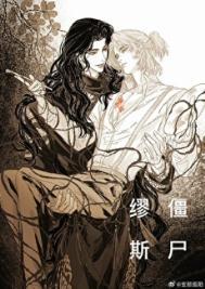 僵尸缪斯攻什么时候认出受