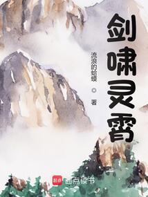 剑灵啸四海到底死没死