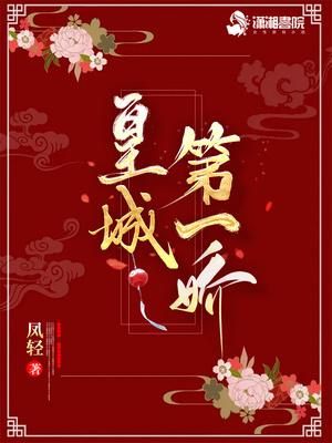 皇城第一娇余沉的结局