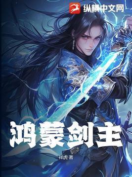 鸿蒙功法