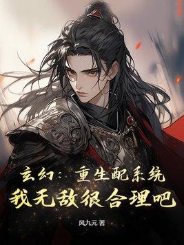 玄幻无敌从复制经验开始百度百科