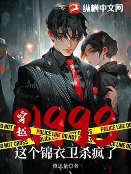 穿越1998这个锦衣卫杀疯了 当初开这个工作室