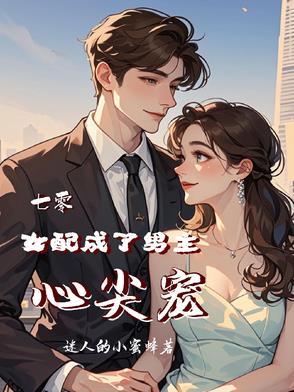 穿成七零女配穿书