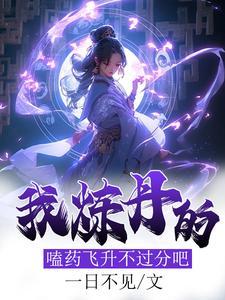 机缘无数的我好烦