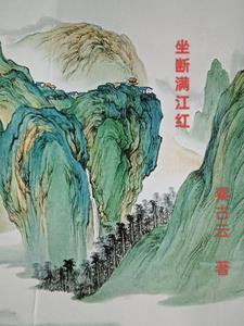 满江红 其一