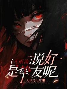 从怪兽开始吞噬进化免费阅读