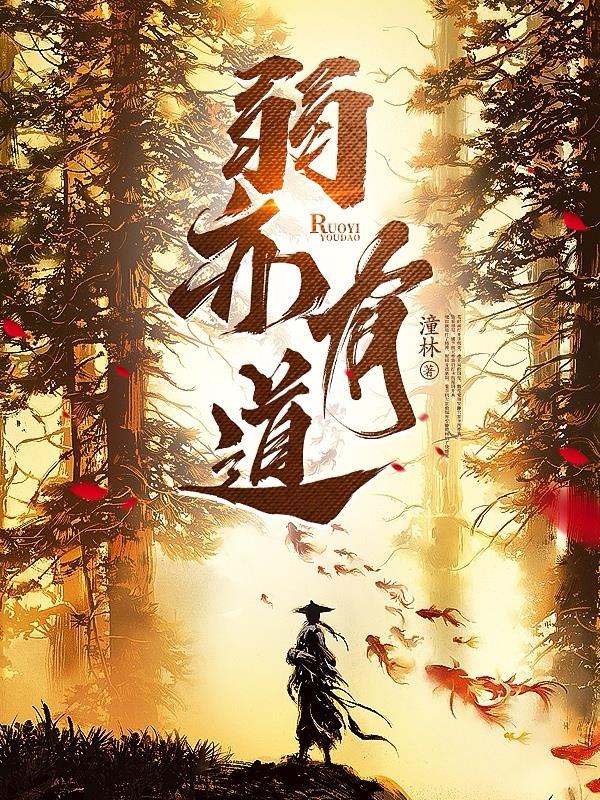 弱有所扶是指什么