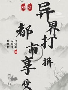 我乐疯了(三界穿越成神)