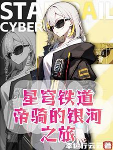 人在崩坏我!