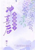 冲喜之日夫君掉马了