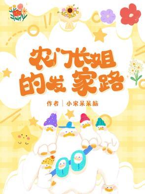 农门长姐男主