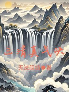 异能世界修仙