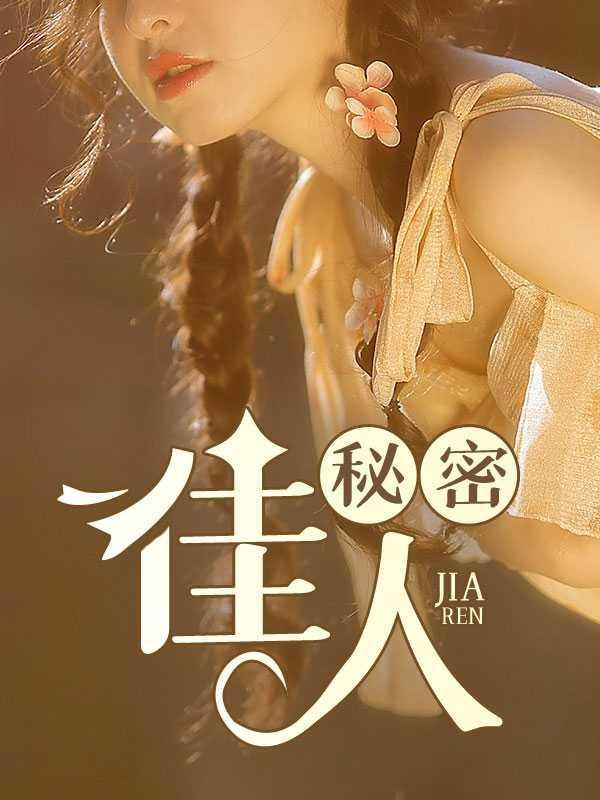 七零年代美娇娇全文免费阅读