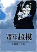 重生超模好看吗
