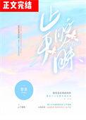 止于暧昧程烨江晚全文免费