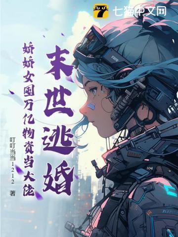 末世逃荒女