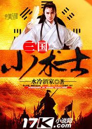 三国术士