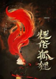 烂俗的狐狸水陆两栖