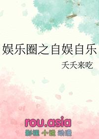娱乐圈之young forever bts
