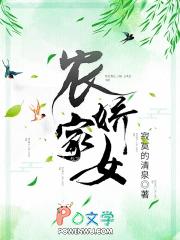 农家娇女三岁半