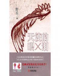 天使的眼泪低乐彩网