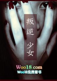 电影叛逆少女