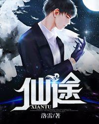 仙途缘起
