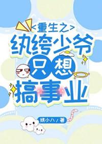 重生之纨绔狂少