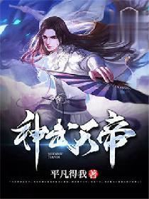 神武天帝免费