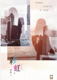 彩虹股份融券卖出3.35万股