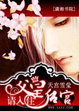 请入住后宫完结