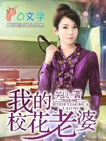 我的校花老婆叶子txt