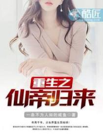 重生之仙帝归来叶城