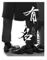 有名的四字成语