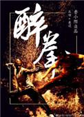 醉拳2演员表