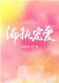 偏执宠爱gl酒小熹