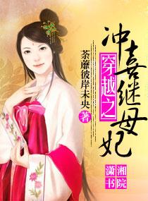 穿越之冲喜新娘全文免费