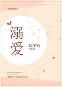 溺爱英文