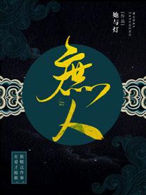 祀以鱼翻译