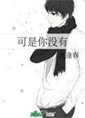可是你没有这本书共多少字