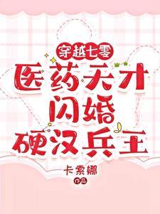 财阀独女穿七零温果儿免费阅