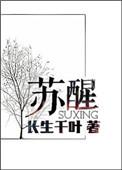 苏醒陈楚生都获得冠军