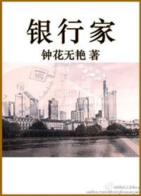银行家和他的妻子画解析