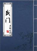 盛的部首