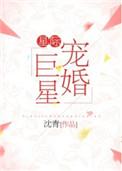 星际宠婚