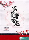 不学鸳鸯老什么时候开播