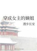 穿成女主的嫡母穿书