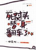 个死对头互换身体了