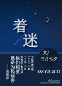 着迷作文