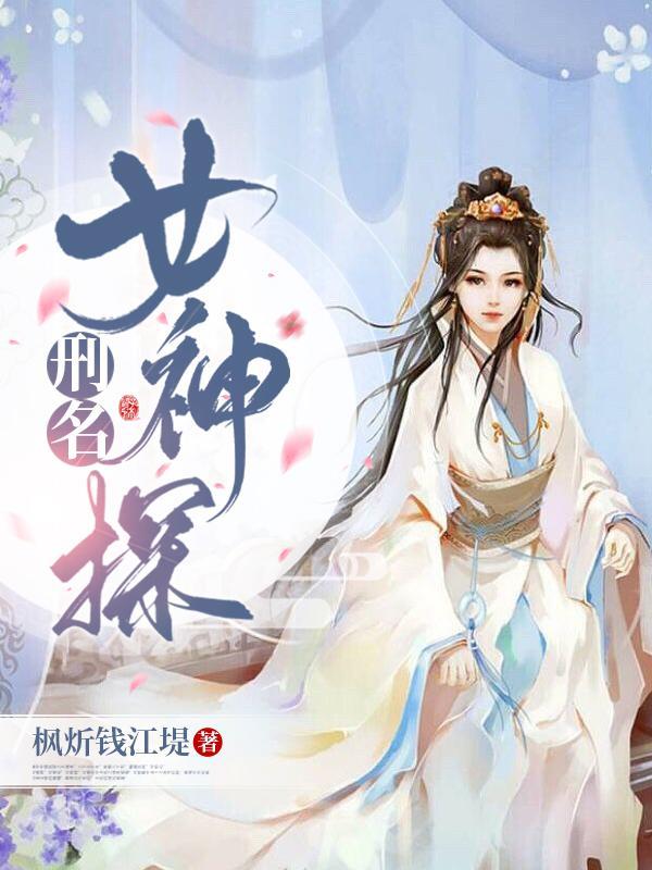 刑名女神探百度